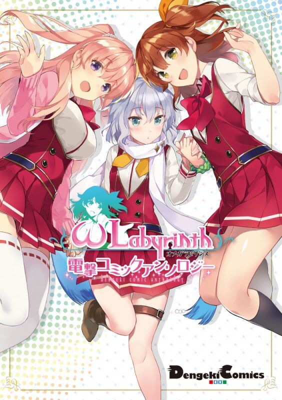 Baca Komik Omega Labyrinth Dengeki Comic Anthology