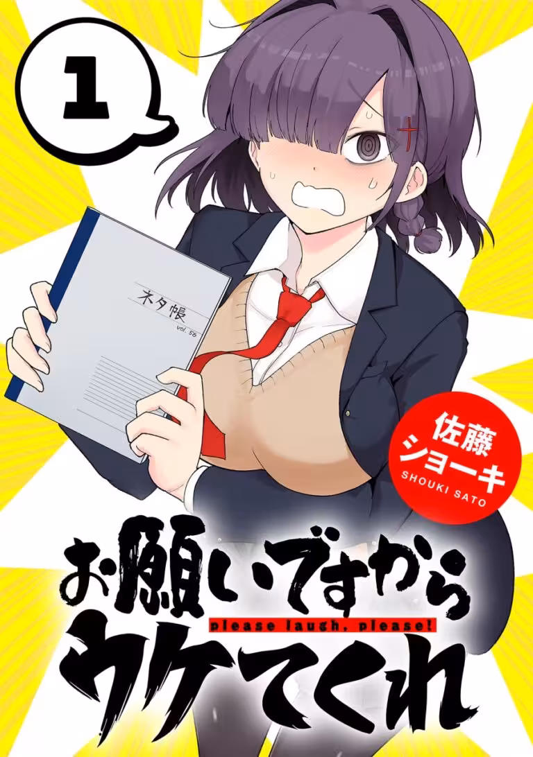 Onegai Desu Kara Uketekure