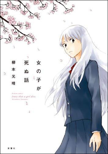 Baca Komik Onnanoko ga Shinu Hanashi