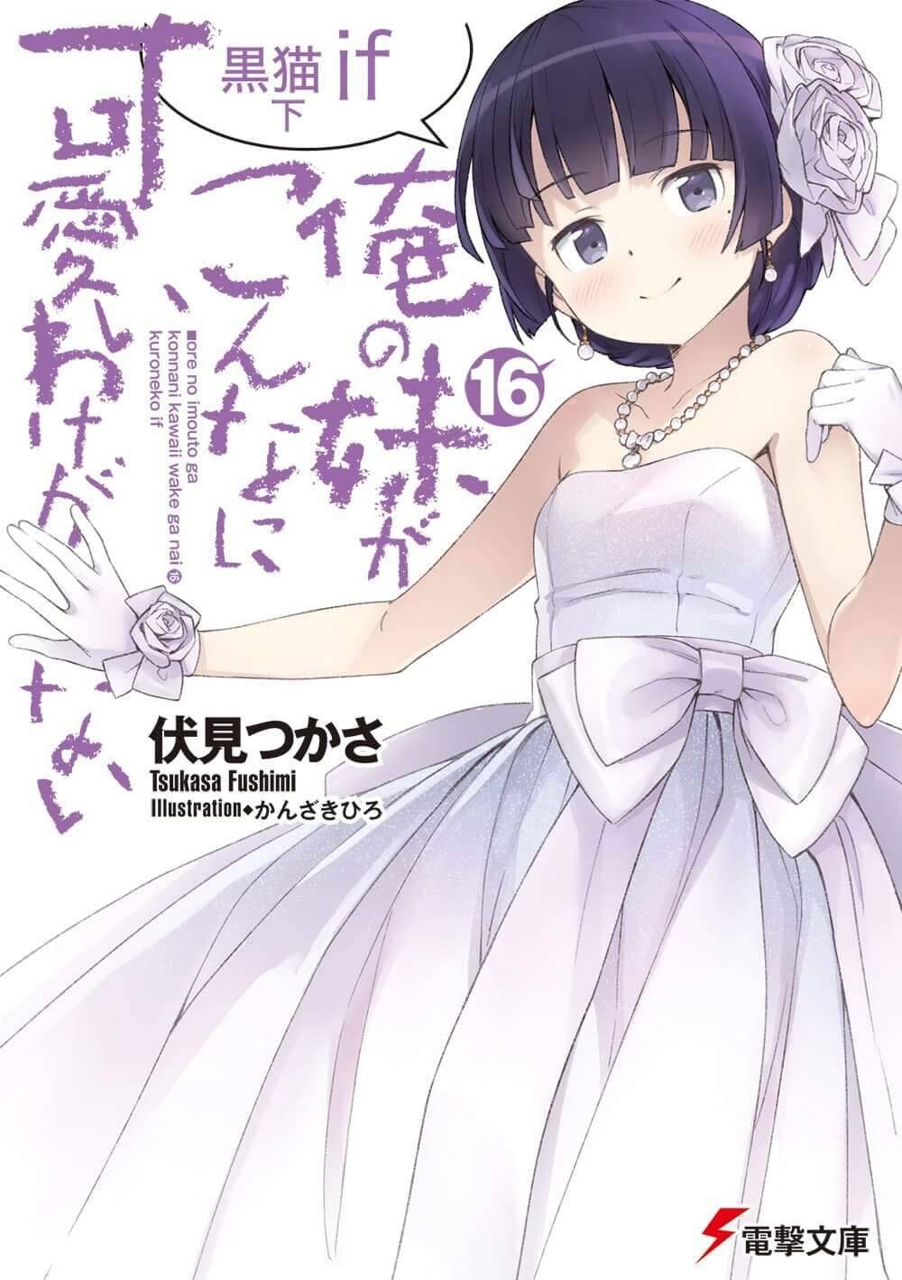 Baca Komik Ore no Imouto ga Konna ni Kawaii Wake ga Nai Kuroneko if