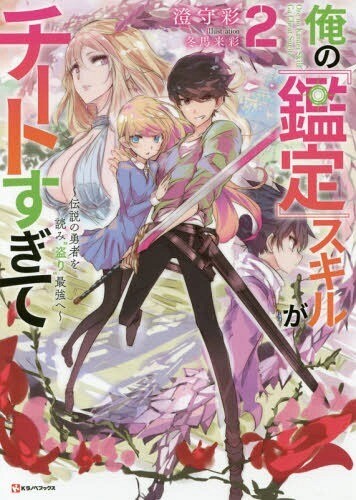 Baca Komik Ore no Kantei Skill ga Cheat Sugite