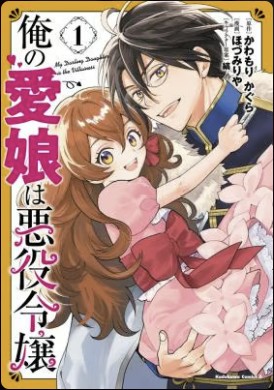 Baca Komik Ore no Manamusume wa Akuyaku Reijou