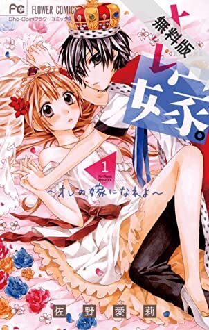 Baca Komik Ore Yome. - Ore no Yome ni Nare yo