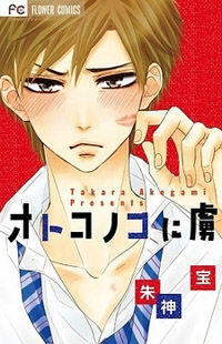 Baca Komik Otokonoko ni Toriko