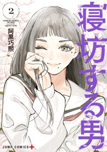 Baca Komik Oversleeping Takahashi