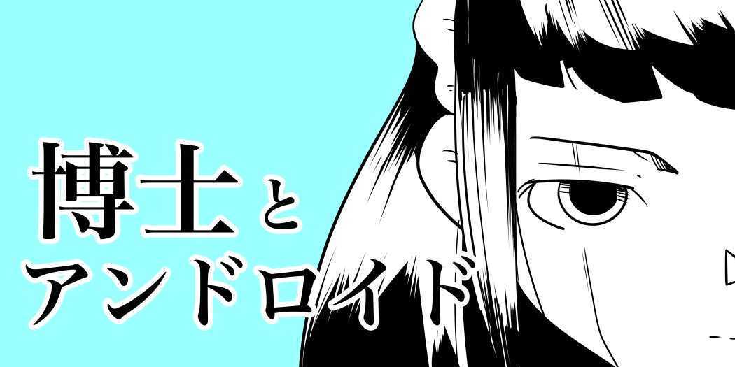 Baca Komik Perverted Professor and Android