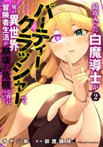 Baca Komik Saikin Haitta Shiro Madoushi ga Party Crusher de, Ore no Isekai Boukensha Seikatsu ga Houkai ni Kiki na Ken ni Tsuite