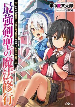 Baca Komik Saikyou Ken Hijiri No Mahou Shugyou: Level 99 No Status O Tamotta Mama Level 1 Kara Yarinaosu