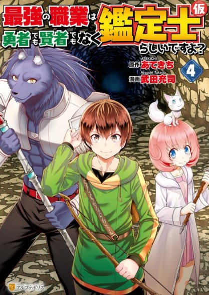 Baca Komik Saikyou no Shokugyou wa Yuusha demo Kenja demo naku Kanteishi (Kari) rashii desu yo?