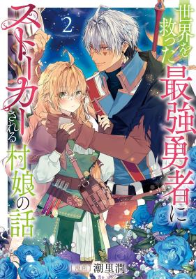 Baca Komik Sekai wo Sukutta Saikyou Yuusha ni Stalker sareru Mura Musume no Hanash