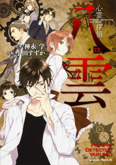 Baca Komik Shinrei Tantei Yakumo