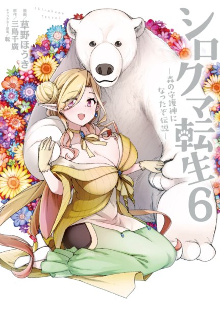 Baca Komik Shirokuma Tensei