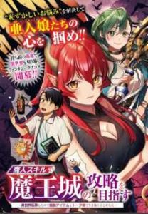 Baca Komik Shounin Skill de Maoujou no Kouryaku wo Mezasu ~Isekai Tenishita no de Saikyou Item to Tookujutsu de Ikinuku to ni shita~