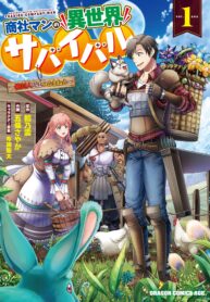 Baca Komik Shoushaman no Isekai Survival ~ Zettai Hito to wa Tsurumanee ~