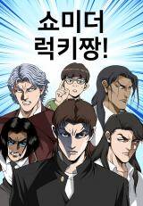 Baca Komik Show Me the Lucky-chan!