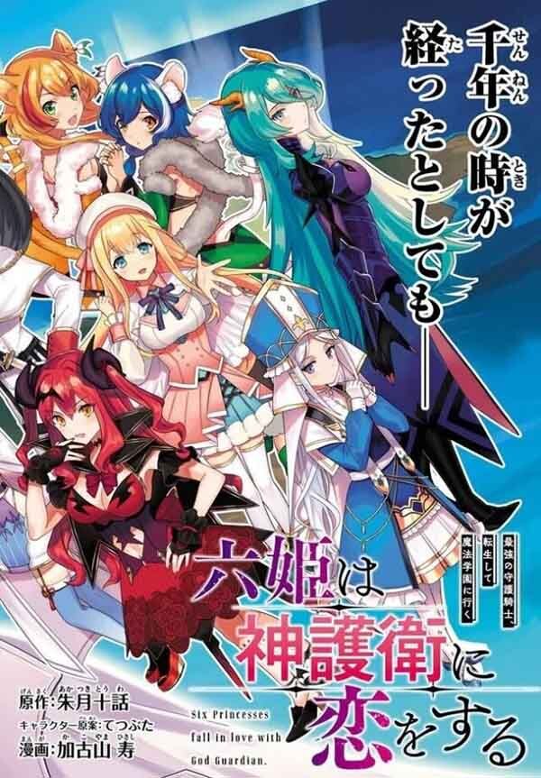 Baca Komik Six Princesses Fall In Love With God Guardian