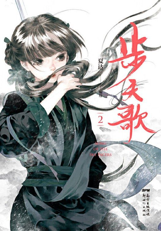 Baca Komik Song of the Sky Walkers