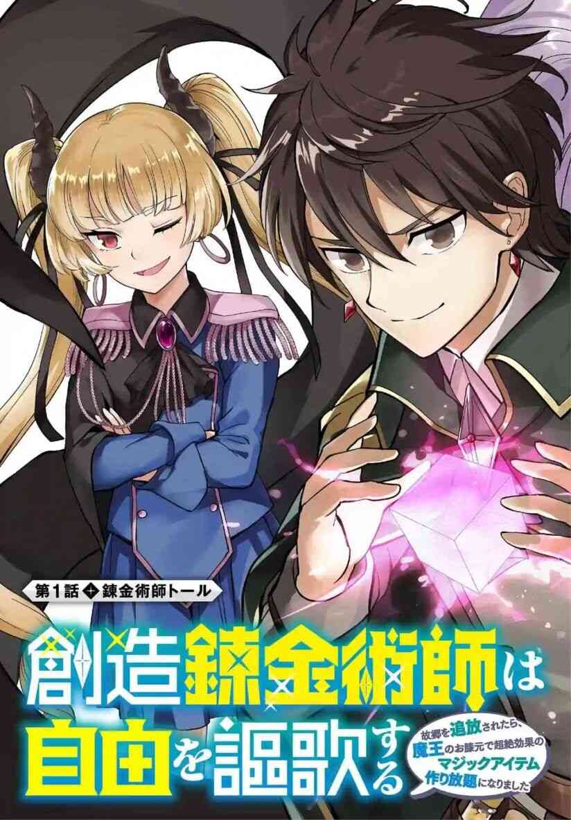 Baca Komik Souzou Renkinjutsushi Wa Jiyuu wo Ouka Suru Kokyou wo Tsuihou Saretara, Maou No Ohizamoto De Chouzetsu Kouka No Magic Item Zukuri Houdai Ni Narimashita