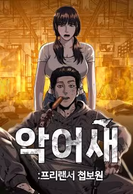 Baca Komik Spy Crocodile Bird