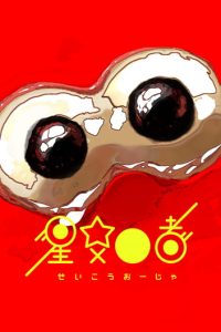 Baca Komik Stellar Friend