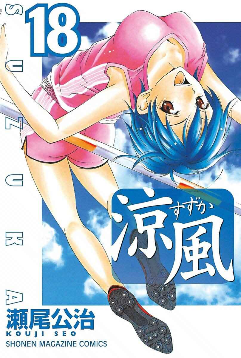 Baca Komik Suzuka