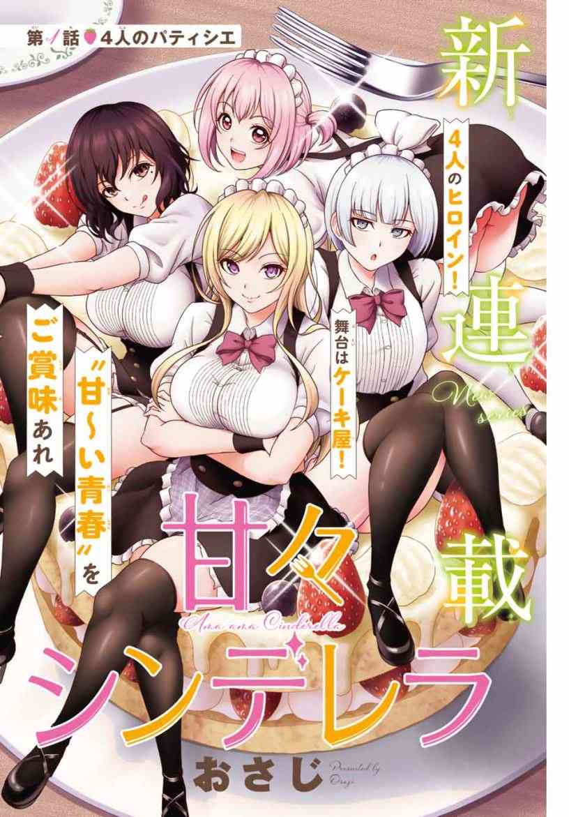 Baca Komik Sweet Cinderella