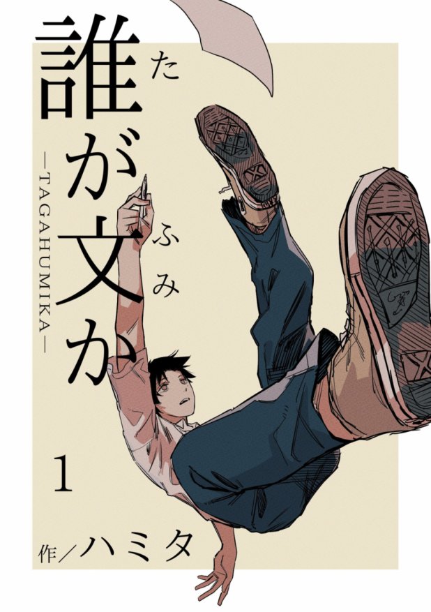 Baca Komik Tagahumika