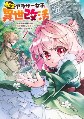 Baca Komik Tensei Arasaa Joshi no Kotoyo Kaikatsu – Seiryaku Kekkon wa Iya na no de, Zatsugaku Chishiki de Tanoshii Kaikaku Life wo Kekkou Shichaimasu!