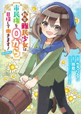 Baca Komik Tensei Nanmin Shoujo wa Shimin-ken wo 0 Kara Mezashite Hatarakimasu