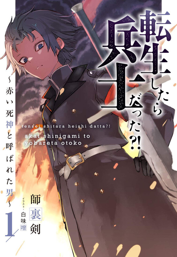 Baca Komik Tensei Shitara Heishi Datta?! - Akai Shinigami to Yobareta Otoko