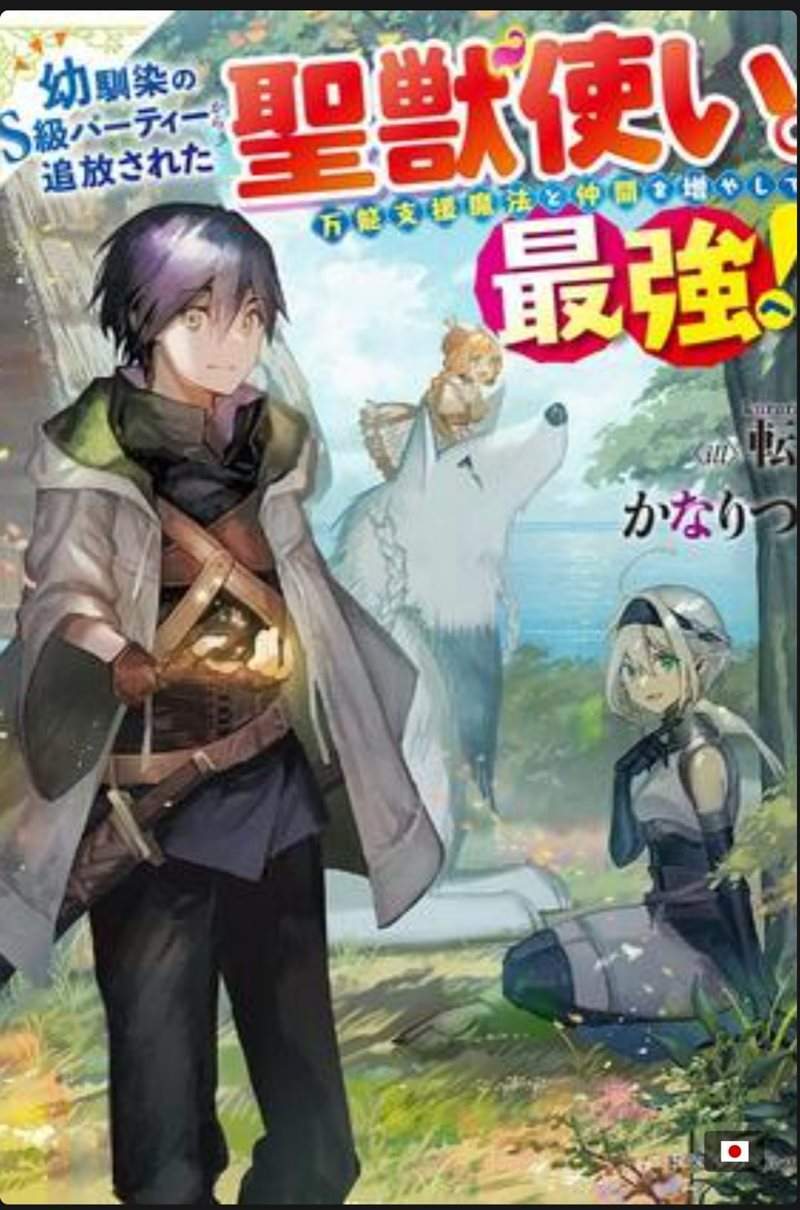 Baca Komik The Beast Tamer was Fired from his Childhood Friends’ S-Rank Party