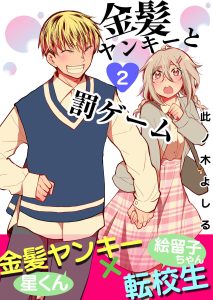 Baca Komik The Blond Yankee and The Punishment Game