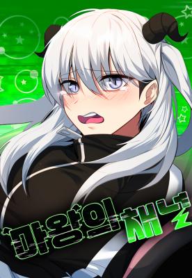 The Demon King's Channel