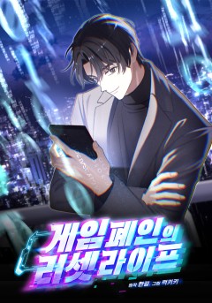 Baca Komik The Game's Addict Reset