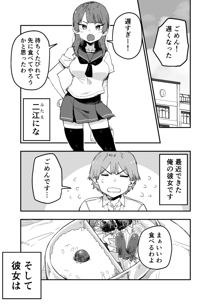 The Girlfriend Can't Lie