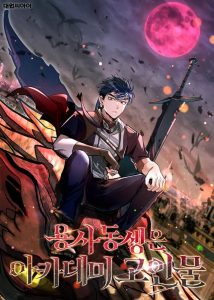 The Little Brother Is the Academy's Hotshot