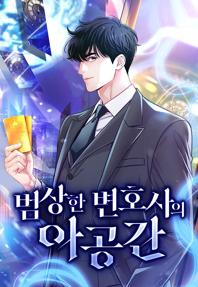 Baca Komik The Ordinary Lawyer's Subspace