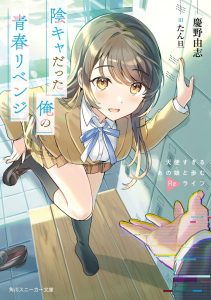 Baca Komik The Revenge of My Youth: My Re Life with a Girl Who Was Too Much of an Angel (Inkya Datta Ore no Seishun Revenge – Tenshi sugiru Ano Ko wa Ayumu Re Life)