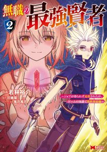 Baca Komik The Strongest Sage Without a Job – I Couldn't Get a Job and Was Exiled, but With the Knowledge of the Game, I Was the Strongest in the Other World