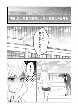 Baca Komik The World Will Be Destroyed Tomorrow, so I Want to Rub Your Boobs