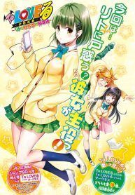 Baca Komik To Love Ru Rito & Sayaka After School