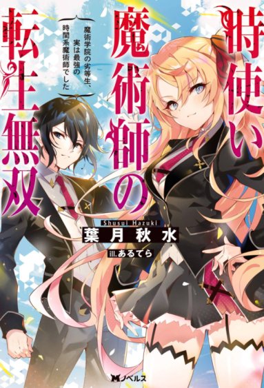 Baca Komik Toki Tsukai Majutsushi no Tensei Musou