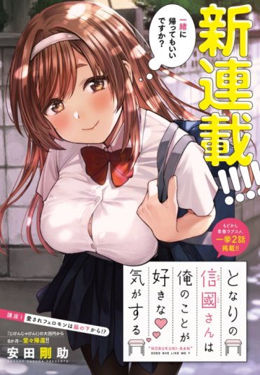 Baca Komik Tonari no Nobukuni-san wa Ore no Koto ga Suki na Ki ga Suru