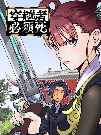 Baca Komik Traverser Must Die