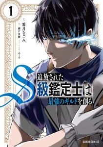 Baca Komik Tsuihou sareta S-kyuu Kanteishi wa Saikyou no Guild wo Tsukuru