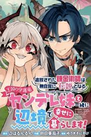Baca Komik Tsuihousareta Renkinjutsushi wa Mujikaku ni Densetsu to Naru Yandere Imouto (Oukoku no Shugoryuu) to Issho ni Henkyou de Shiawase ni Kurashimasu!