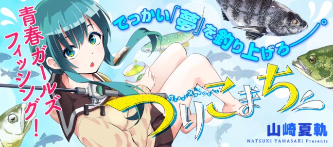 Baca Komik Tsurikomachi