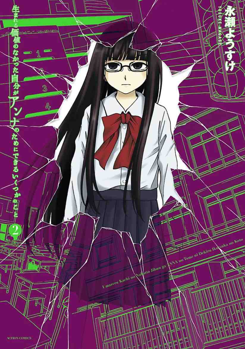 Baca Komik Umareru Kachi no Nakatta Jibun ga Anna no Tame ni Dekiru Ikutsuka no Koto