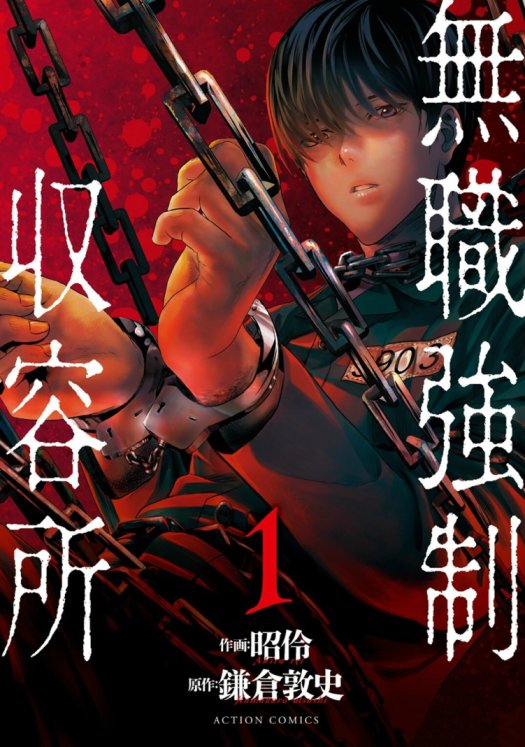 Baca Komik Unemployed Concentration Camp