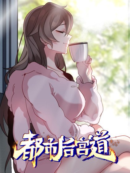 Baca Komik Urban Harem Road